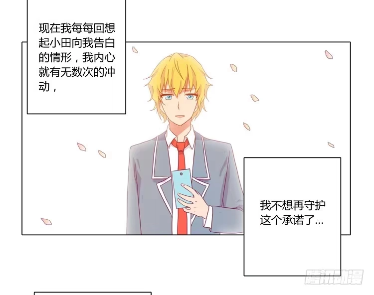 《我与秋田》三人的追踪 第28页