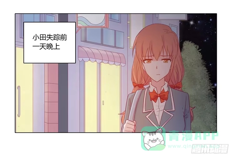 《我与秋田》三人的追踪 第36页