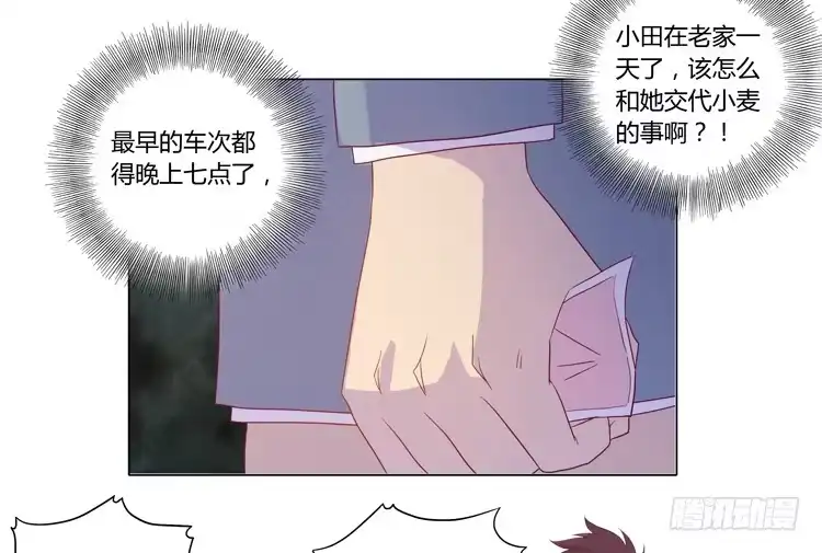 《我与秋田》三人的追踪 第47页