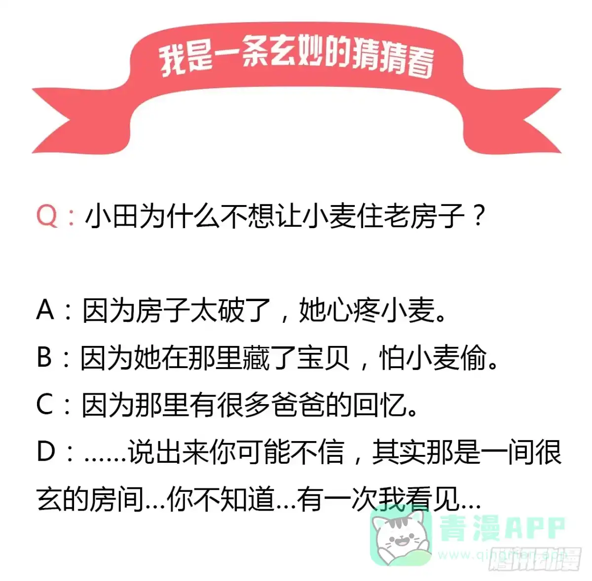 《我与秋田》秘密要暴露了！ 第41页