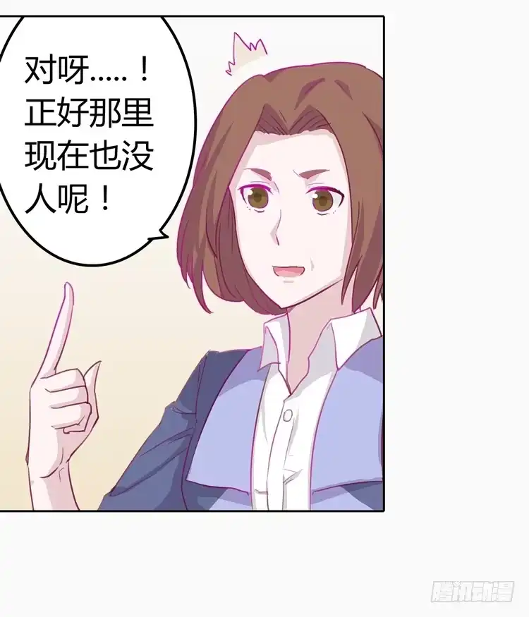 《我与秋田》秘密要暴露了！ 第29页