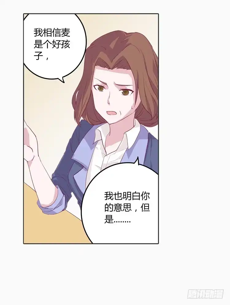 《我与秋田》秘密要暴露了！ 第13页