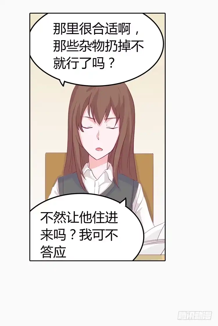 《我与秋田》秘密要暴露了！ 第38页