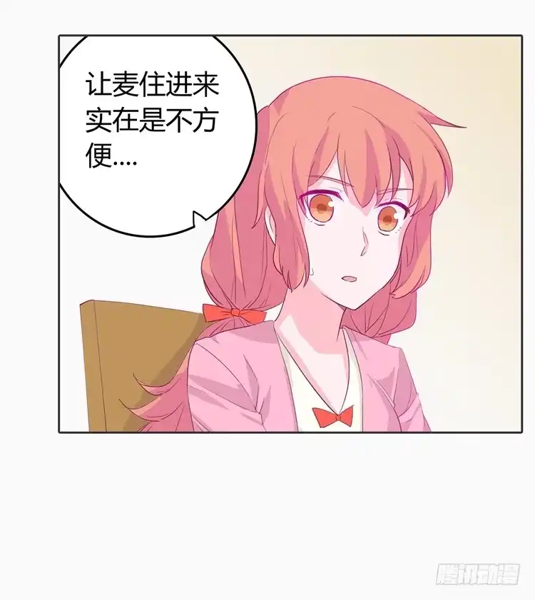 《我与秋田》秘密要暴露了！ 第19页