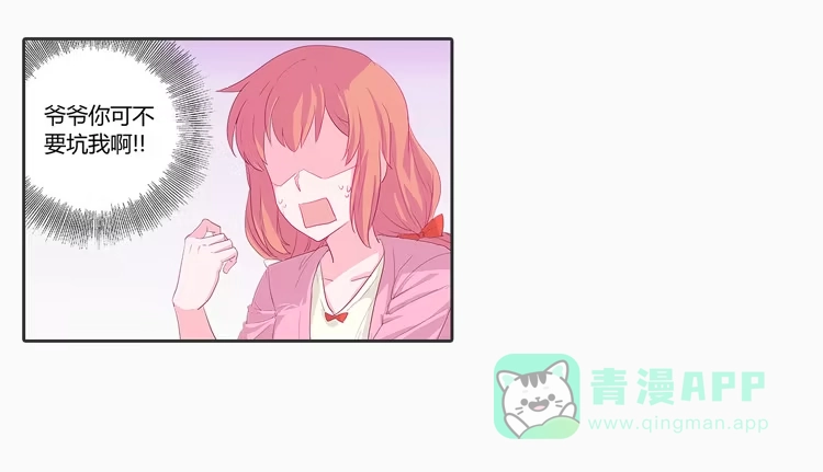 《我与秋田》秘密要暴露了！ 第6页