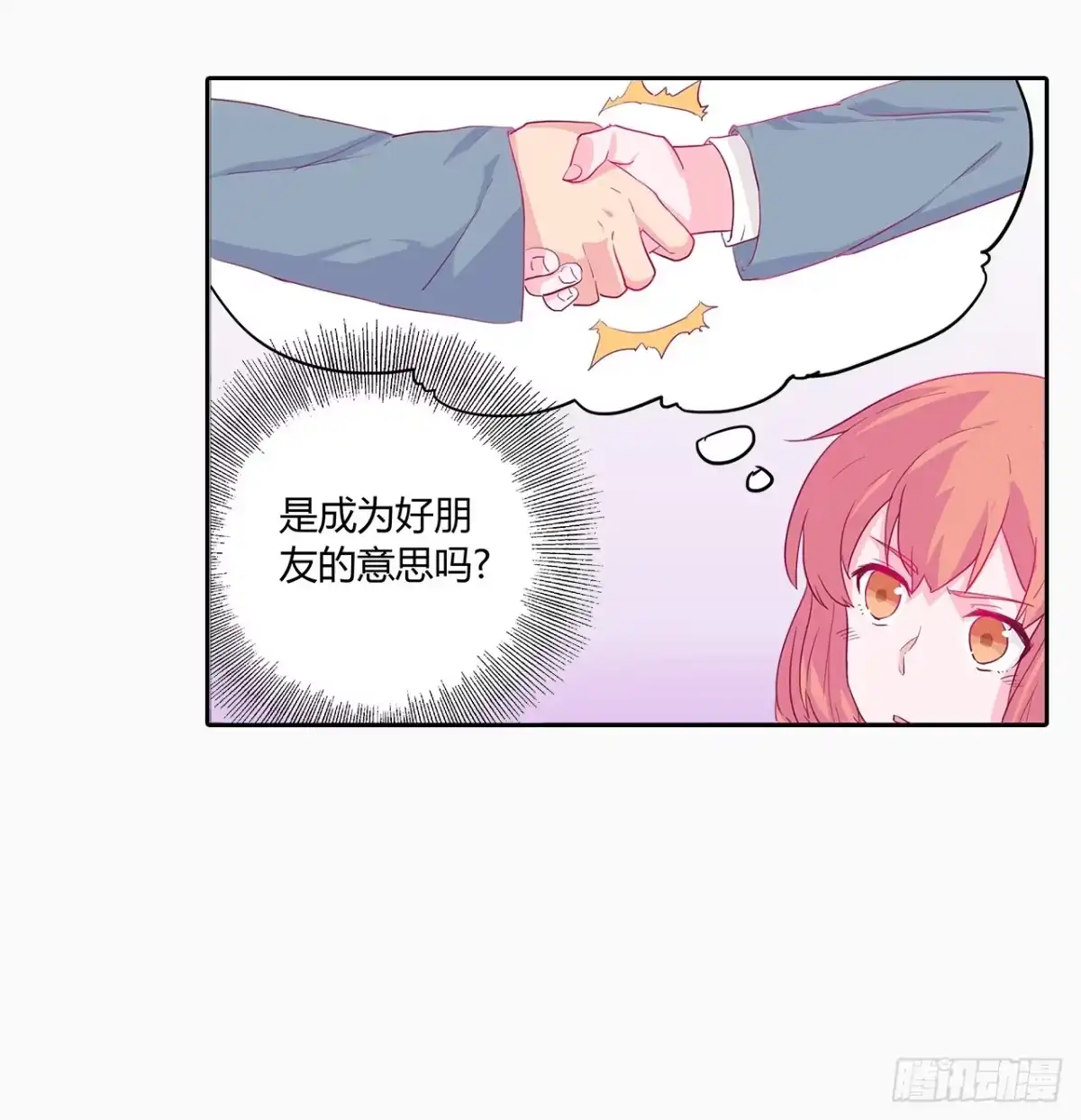 《我与秋田》秘密要暴露了！ 第4页