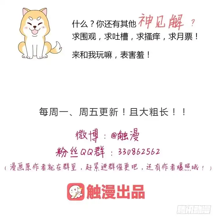 《我与秋田》秘密要暴露了！ 第42页