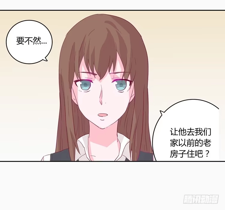 《我与秋田》秘密要暴露了！ 第28页