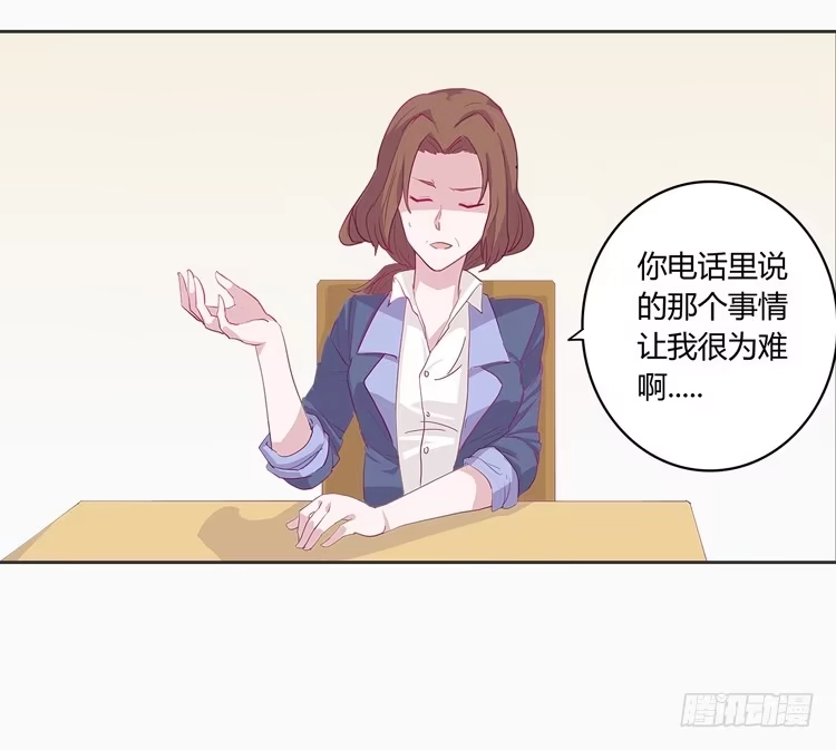 《我与秋田》秘密要暴露了！ 第9页