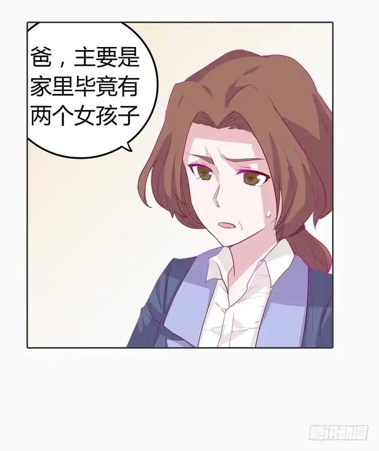 《我与秋田》秘密要暴露了！ 第18页