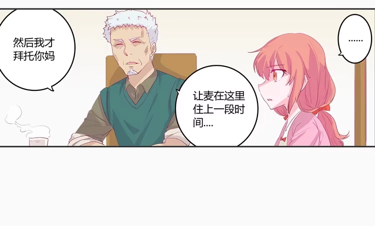 《我与秋田》秘密要暴露了！ 第22页