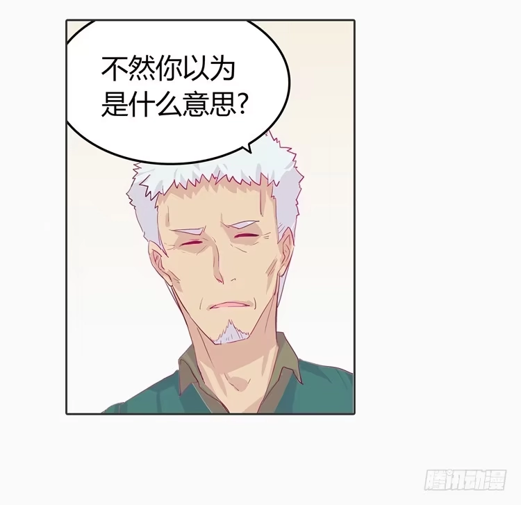 《我与秋田》秘密要暴露了！ 第23页