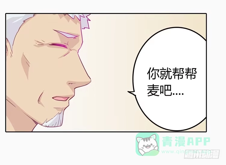 《我与秋田》秘密要暴露了！ 第26页