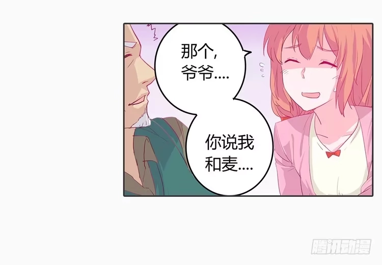 《我与秋田》秘密要暴露了！ 第7页