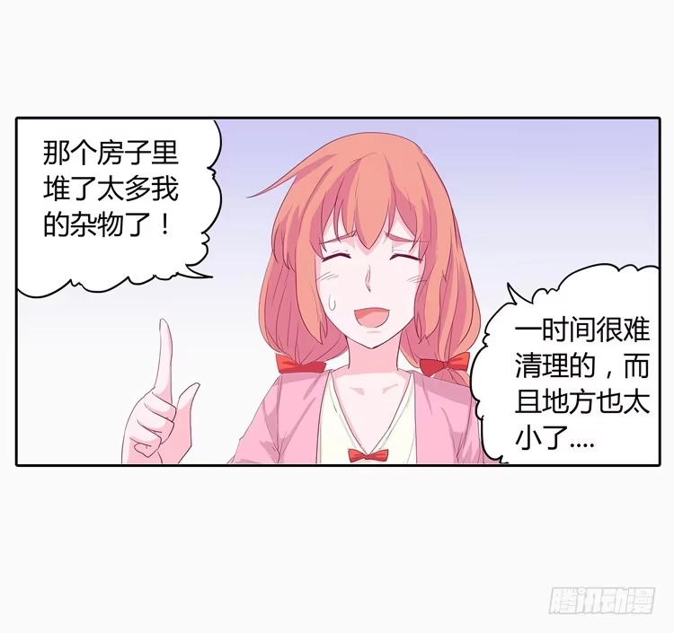 《我与秋田》秘密要暴露了！ 第33页