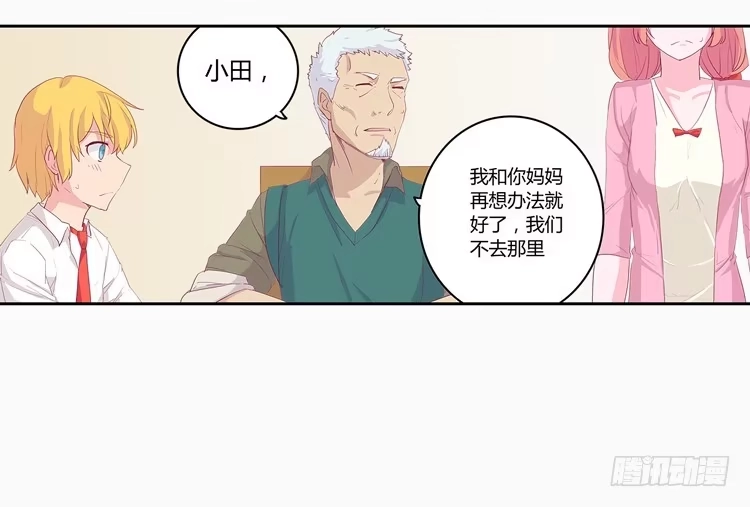 《我与秋田》秘密要暴露了！ 第37页
