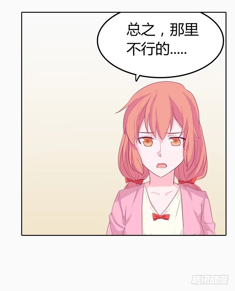 《我与秋田》秘密要暴露了！ 第34页