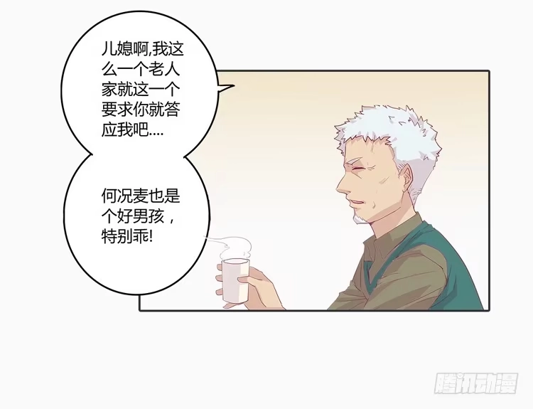 《我与秋田》秘密要暴露了！ 第12页