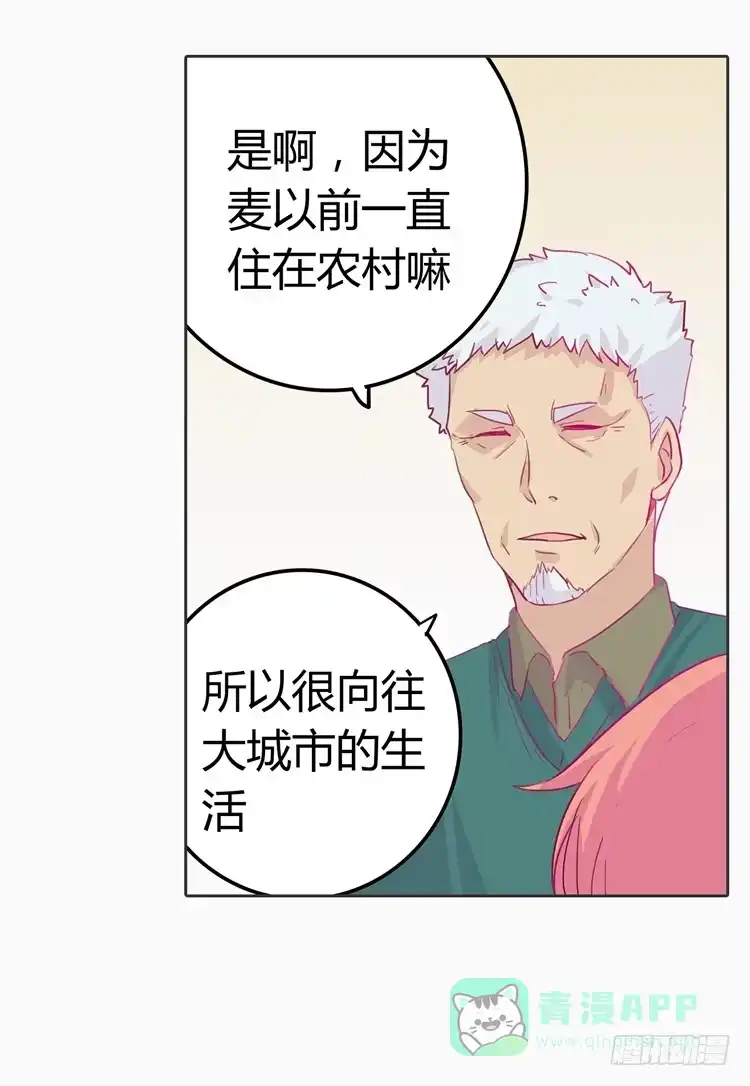 《我与秋田》秘密要暴露了！ 第21页