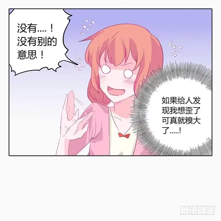 《我与秋田》秘密要暴露了！ 第24页