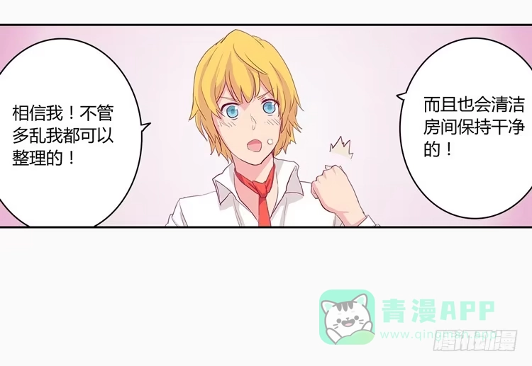 《我与秋田》秘密要暴露了！ 第36页