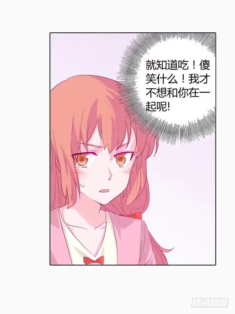 《我与秋田》秘密要暴露了！ 第17页
