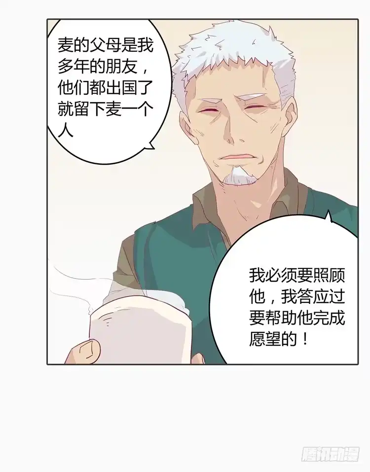 《我与秋田》秘密要暴露了！ 第14页