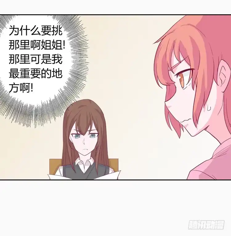 《我与秋田》秘密要暴露了！ 第35页