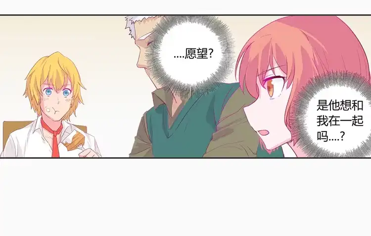 《我与秋田》秘密要暴露了！ 第15页