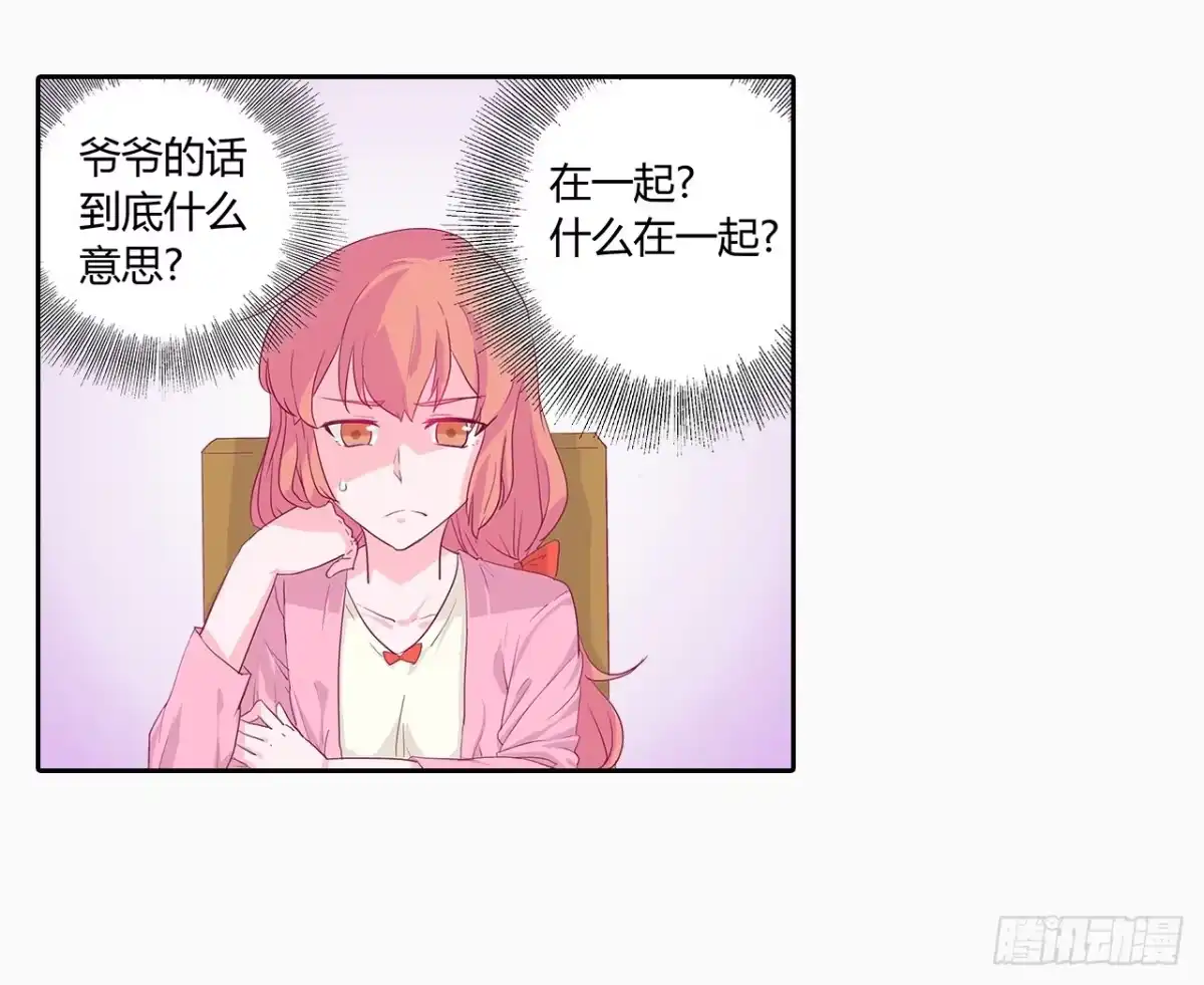 《我与秋田》秘密要暴露了！ 第3页
