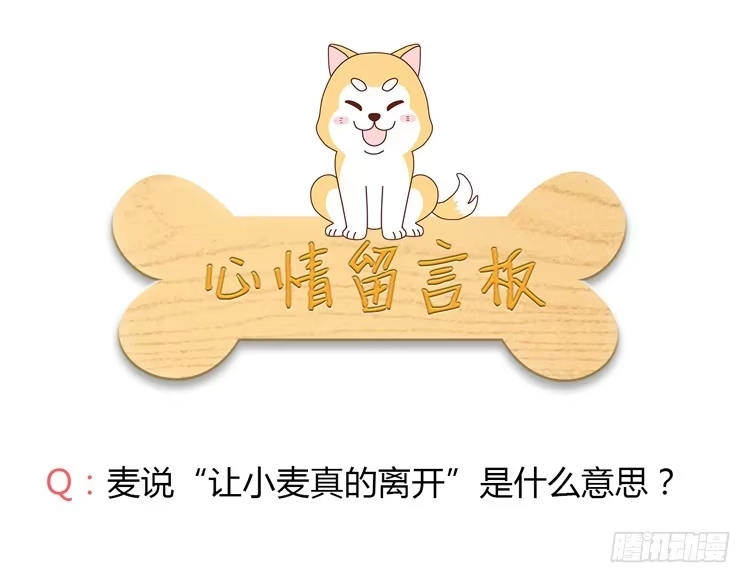 《我与秋田》我要带小麦回城里！ 第57页