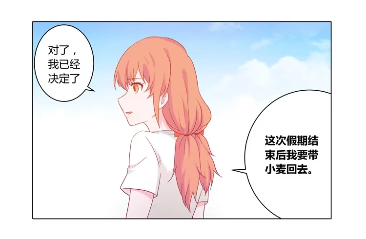 《我与秋田》我要带小麦回城里！ 第40页