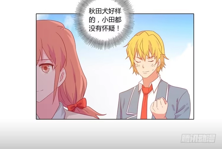 《我与秋田》我要带小麦回城里！ 第15页