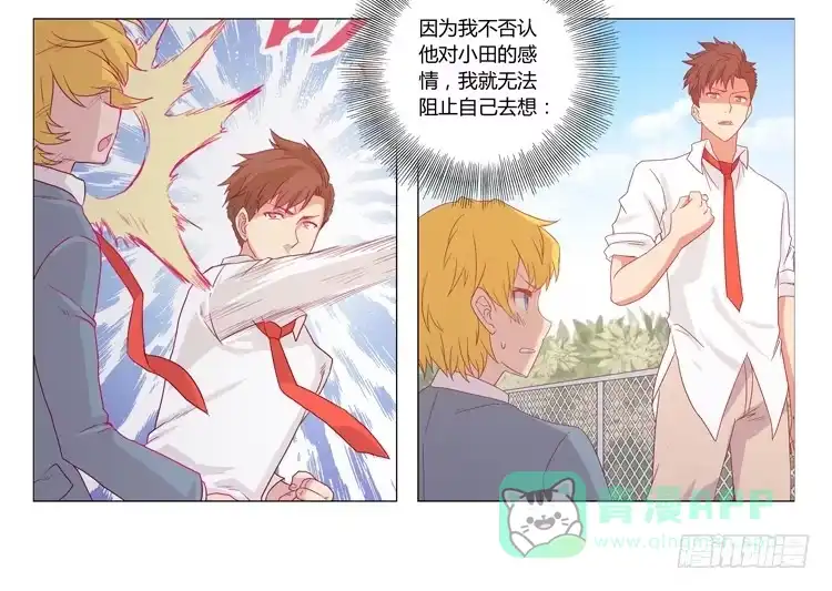 《我与秋田》人工呼吸… 第21页