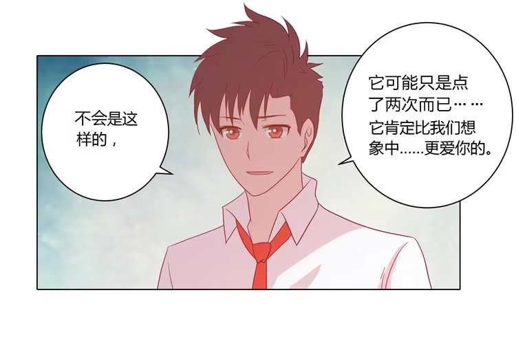 《我与秋田》人工呼吸… 第67页