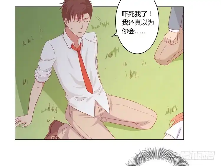 《我与秋田》人工呼吸… 第19页