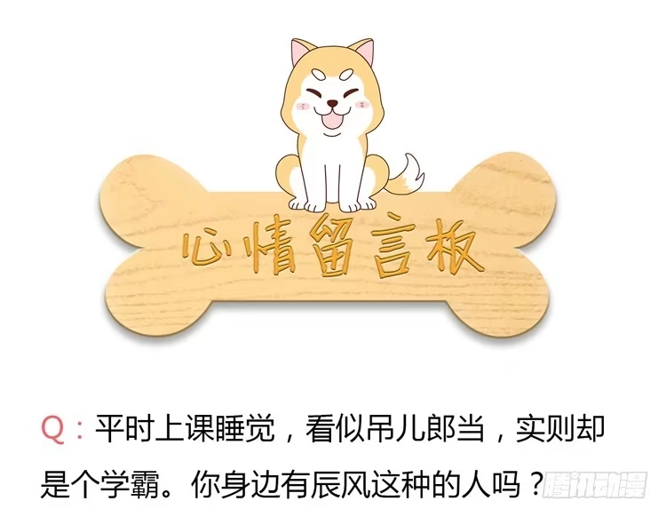 《我与秋田》辰风，厉害了我的学霸！ 第60页
