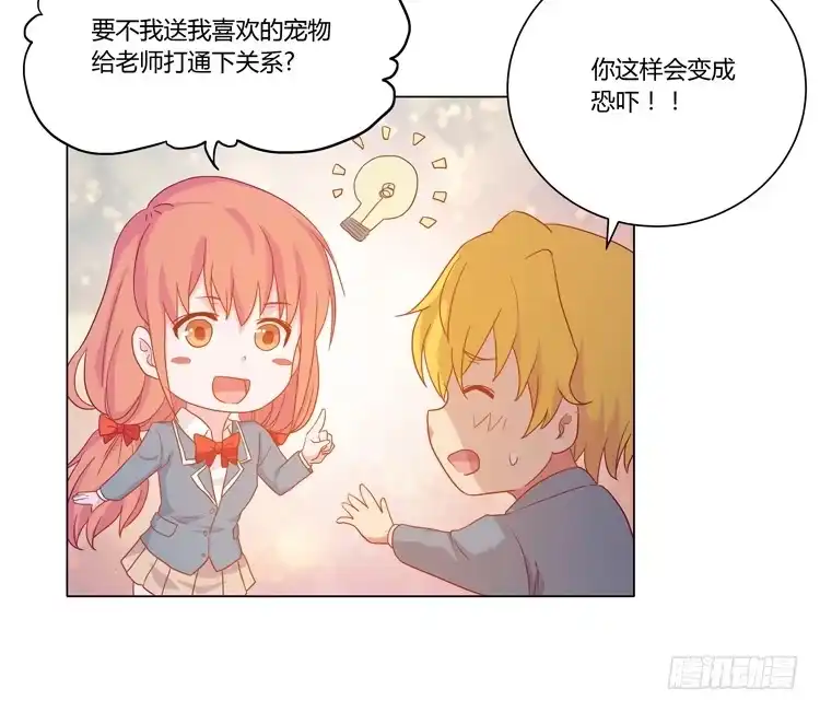 《我与秋田》辰风，厉害了我的学霸！ 第37页