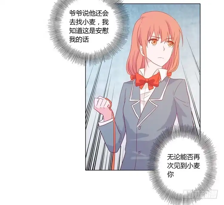 《我与秋田》辰风，厉害了我的学霸！ 第8页