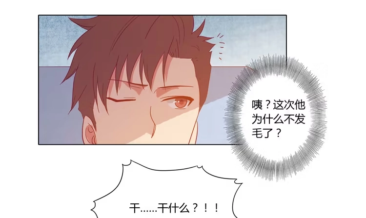 《我与秋田》辰风，厉害了我的学霸！ 第12页