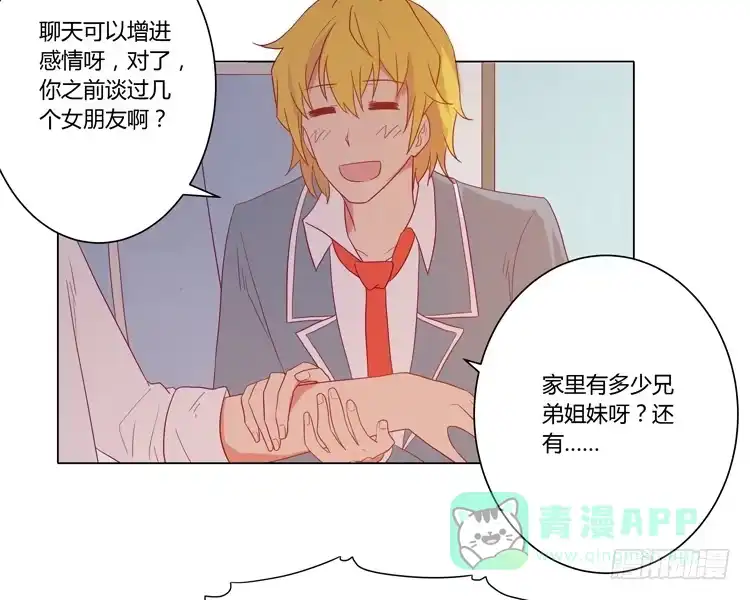 《我与秋田》辰风，厉害了我的学霸！ 第16页