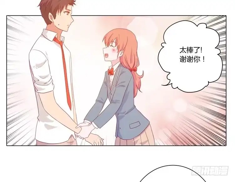 《我与秋田》辰风，厉害了我的学霸！ 第54页