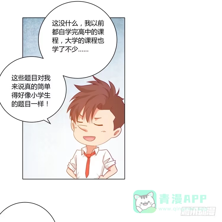 《我与秋田》辰风，厉害了我的学霸！ 第51页