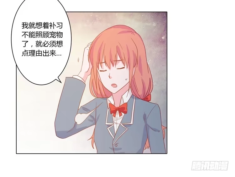 《我与秋田》辰风，厉害了我的学霸！ 第35页