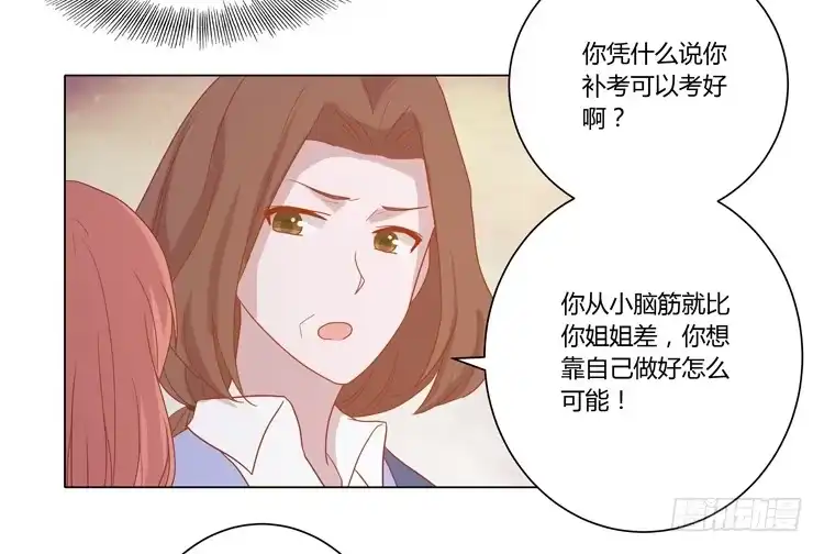 《我与秋田》辰风，厉害了我的学霸！ 第25页