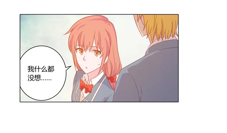《我与秋田》辰风，厉害了我的学霸！ 第33页