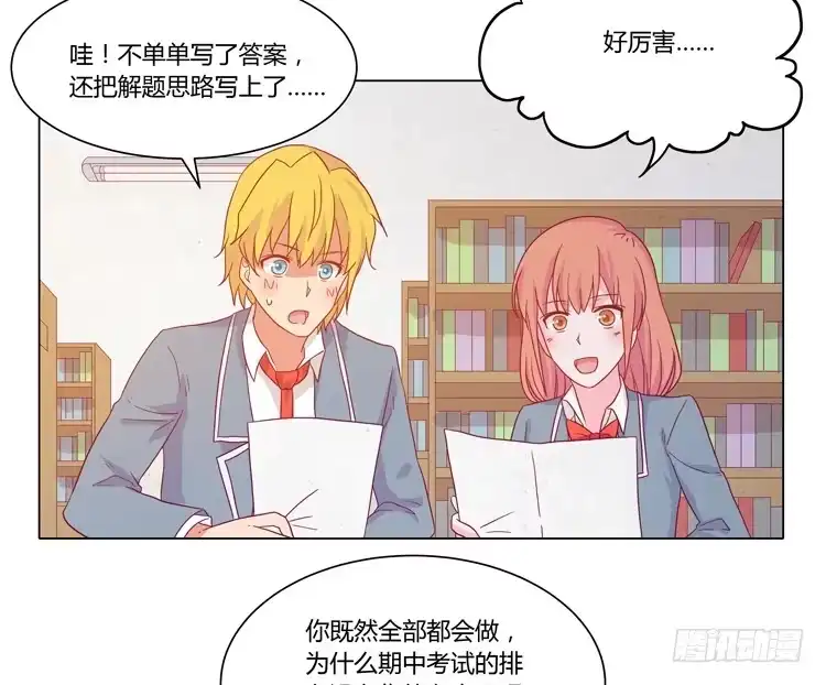 《我与秋田》辰风，厉害了我的学霸！ 第48页