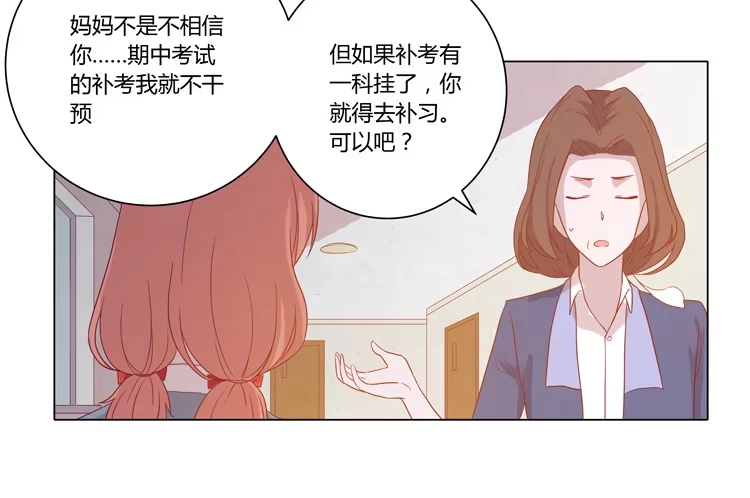 《我与秋田》辰风，厉害了我的学霸！ 第28页
