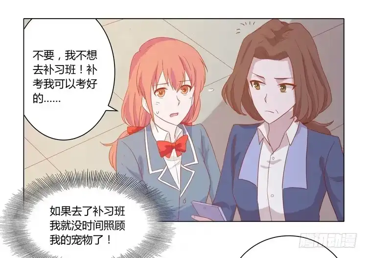 《我与秋田》辰风，厉害了我的学霸！ 第24页
