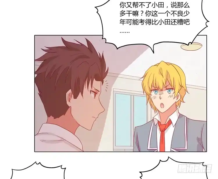 《我与秋田》辰风，厉害了我的学霸！ 第44页